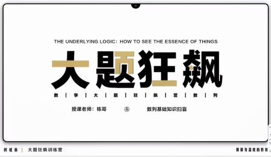 2025高考樹成林?jǐn)?shù)學(xué)大題狂飆營網(wǎng)盤分享